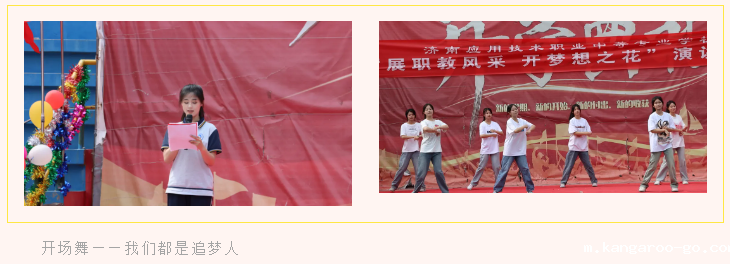 星空游戏举行“展职教风采，开梦想之花”演讲比赛